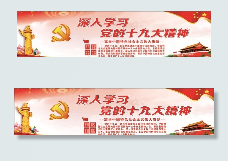 十九大图片