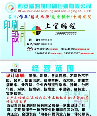 普瑞特广告公司名片图片