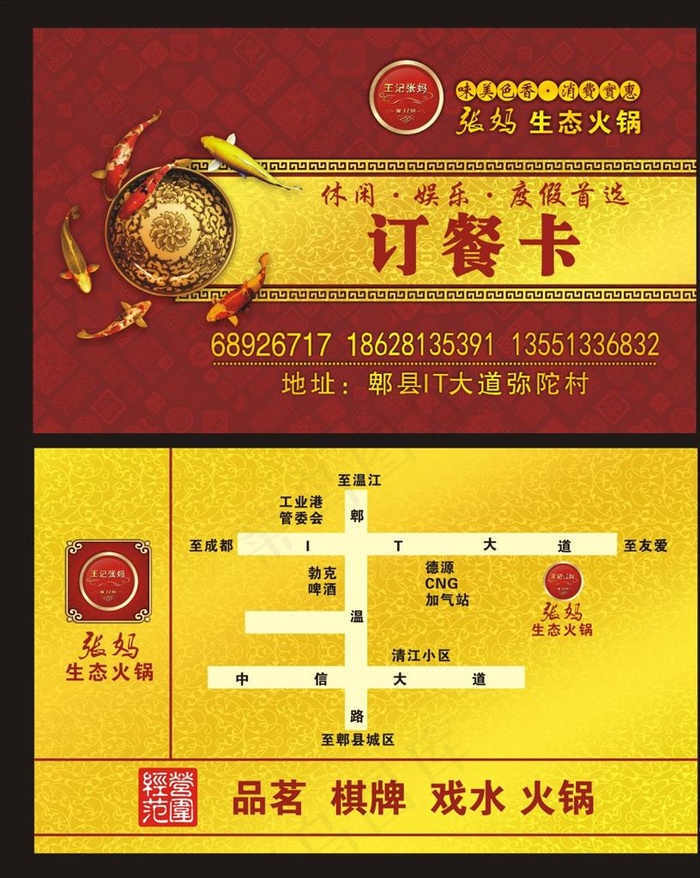 订餐卡图片cdr矢量模版下载