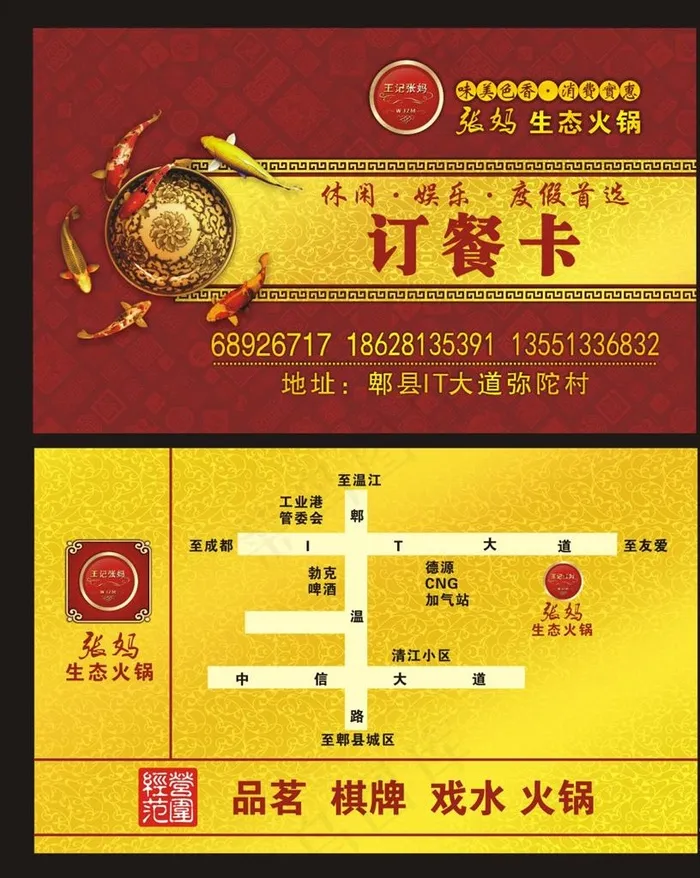 订餐卡图片cdr矢量模版下载