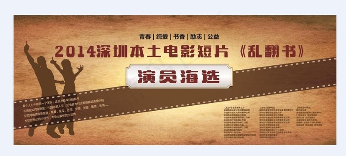 微电影演员海选才艺表演会场背景图片cdr矢量模版下载