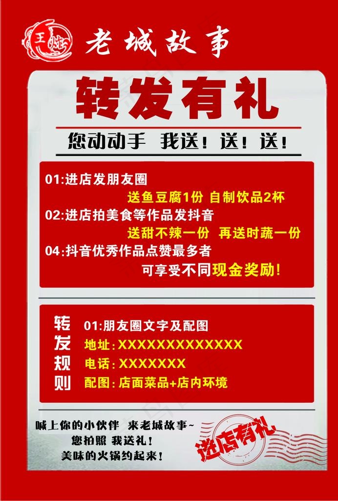 转发有礼图片(3508X4961(DPI:300))psd模版下载