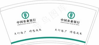 中国农业银行纸杯平面图图片