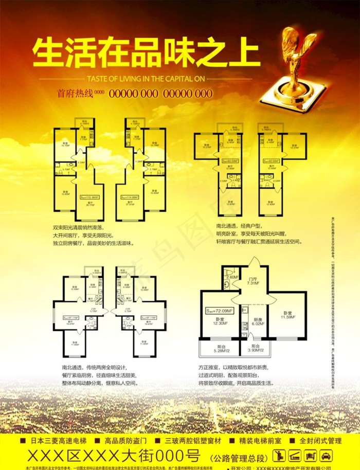 楼盘广告图片psd模版下载