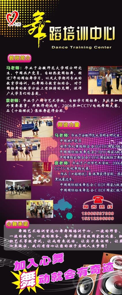 舞蹈X展架图片psd模版下载