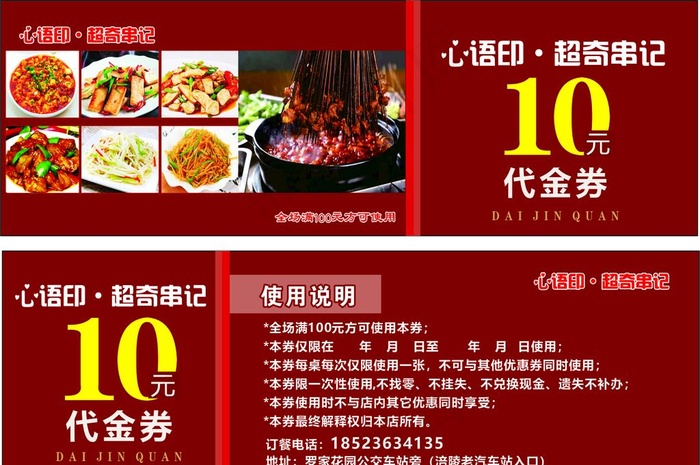 火锅串串代金券图片cdr矢量模版下载