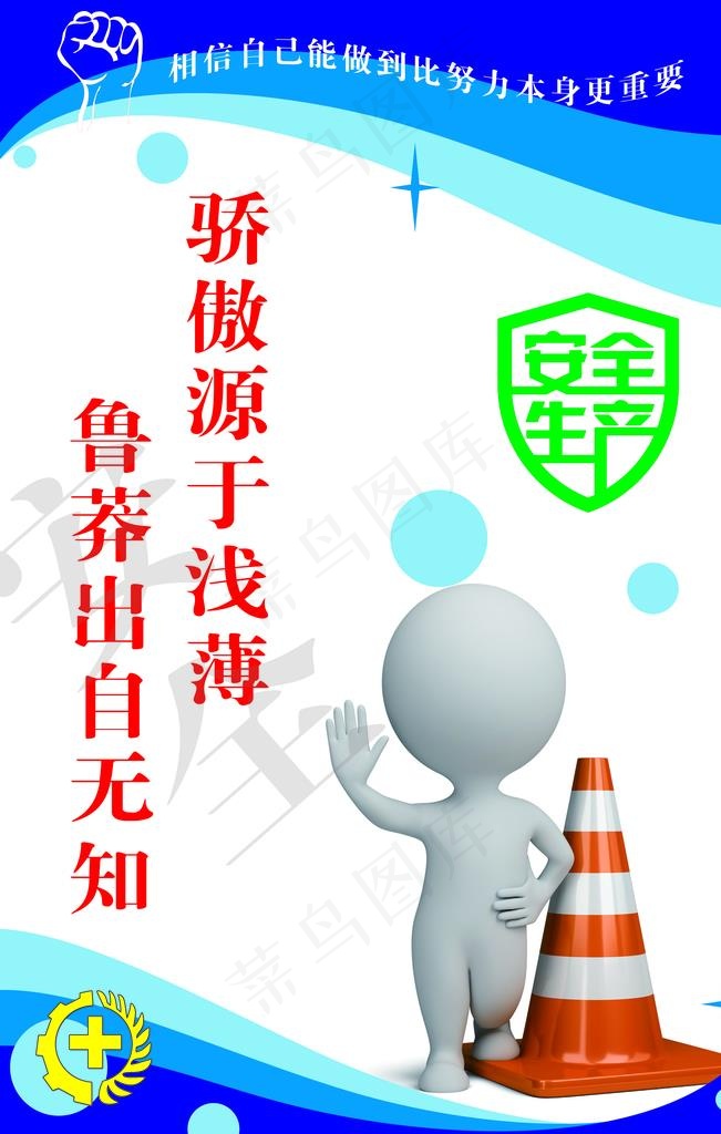 安全生产标语图片
