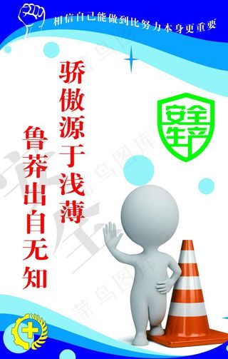 安全生产标语图片