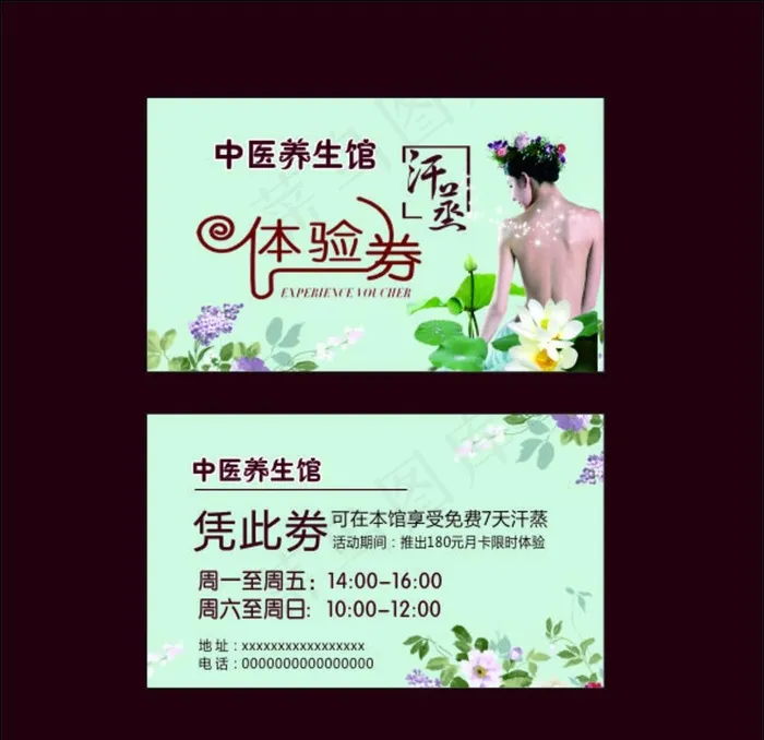 汗蒸馆体验劵图片cdr矢量模版下载