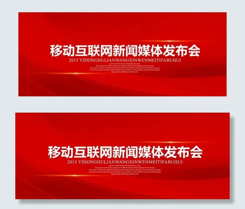 红色科技会议背景图片psd模版下载