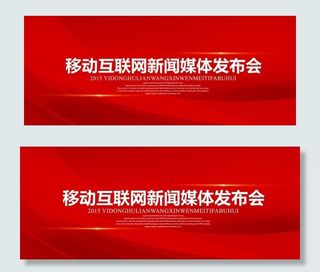 红色科技会议背景图片