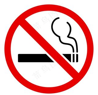 禁止吸烟图片