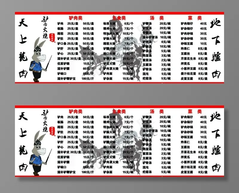 驴肉火烧菜谱图片(6775X2523(DPI:72))psd模版下载