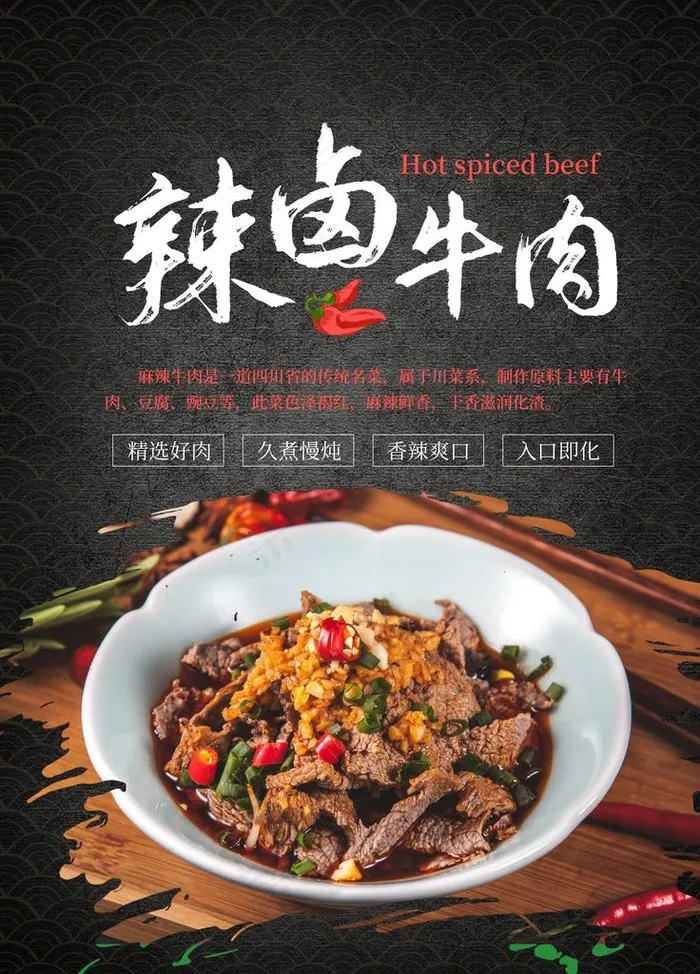 卤牛肉图片(3543X4724(DPI:150))psd模版下载