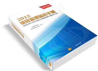 国税绩效管理蓝色封面书皮图片