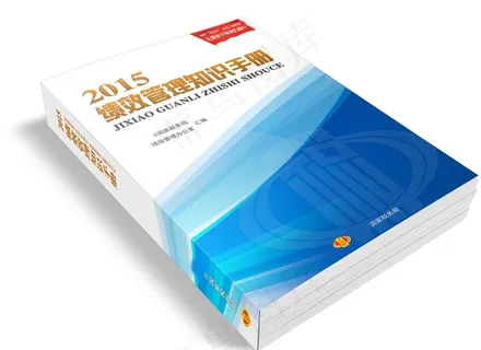 国税绩效管理蓝色封面书皮图片 国税绩效管理蓝色封面书皮图片