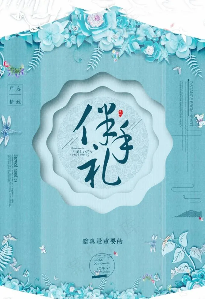 伴手礼图片(3543X5316(DPI:150))psd模版下载