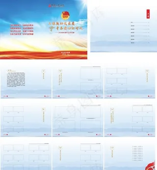 共青团画册图片
