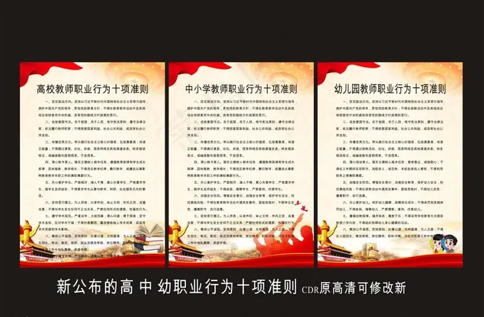 教师职业行业图片(2000X1200)cdr矢量模版下载