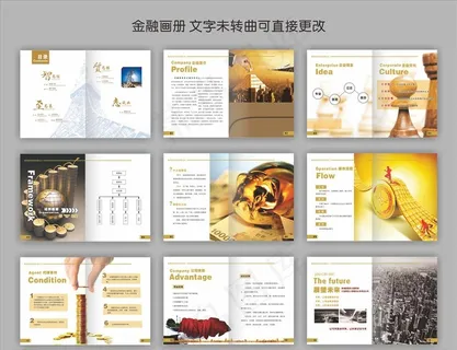 金融画册图片