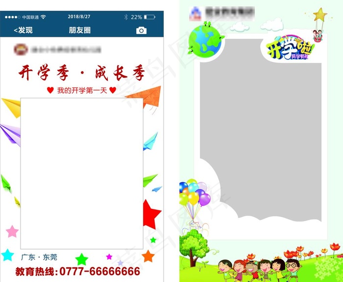 开学季 照相框图片