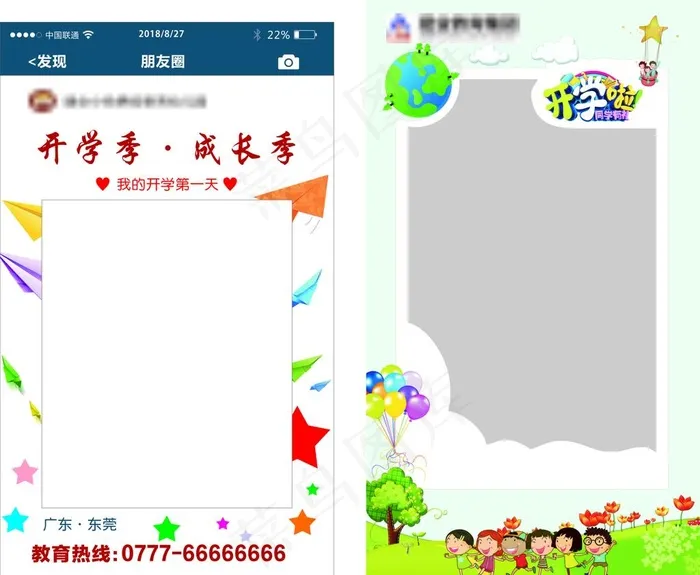 开学季 照相框图片cdr矢量模版下载