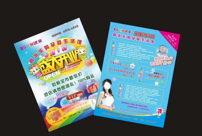 孕婴生活馆盛大开业宣传单图片(2551X3437(DPI:300))psd模版下载