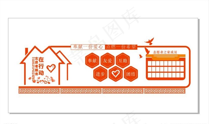 志愿者形象墙图片