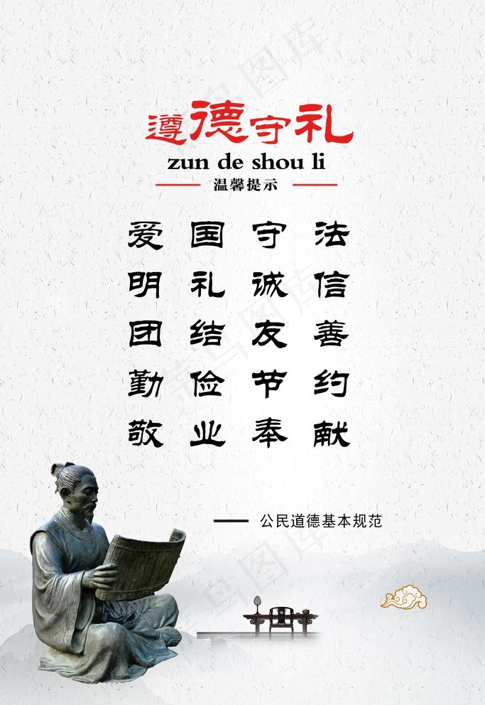 遵德守礼图片(2362X3543(DPI:100))psd模版下载