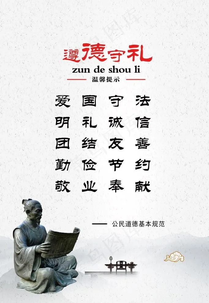 遵德守礼图片(2362X3543(DPI:100))psd模版下载