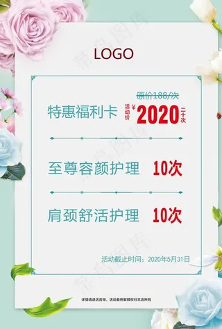 美容价目表图片