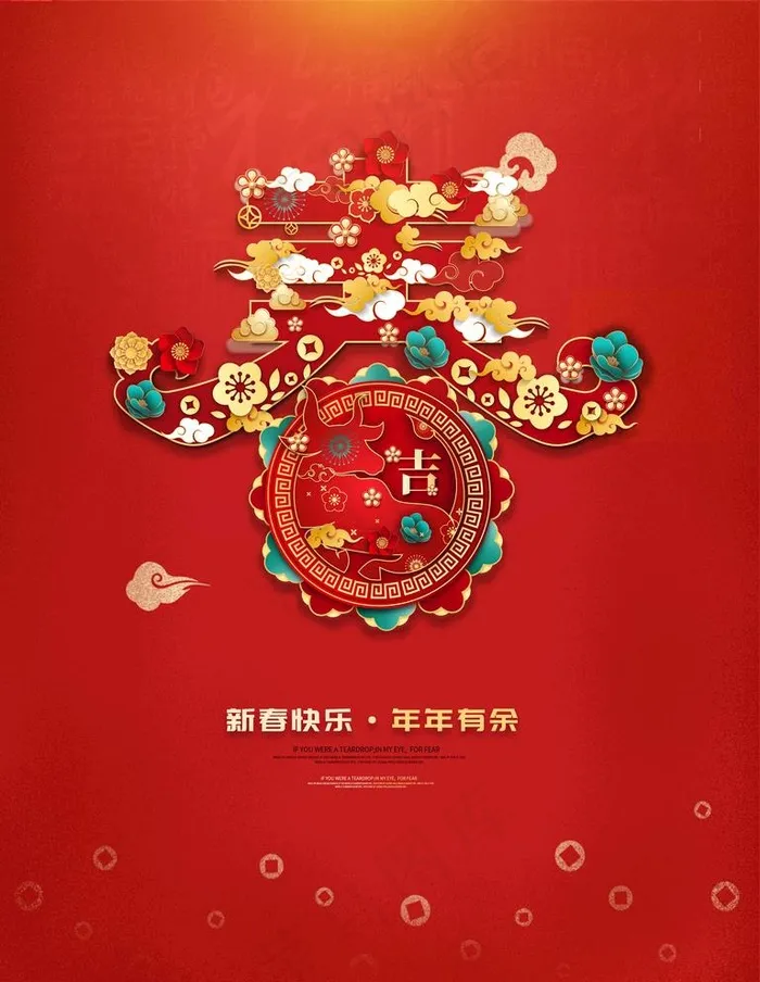 春节图片(3543X4724(DPI:150))psd模版下载