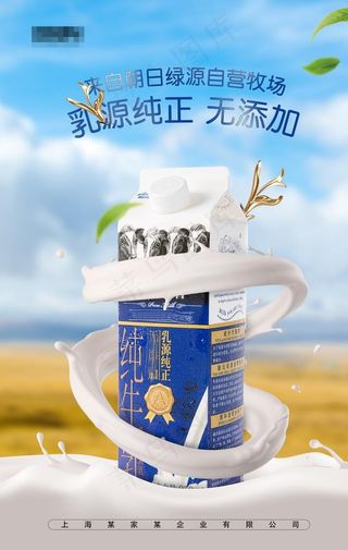 牛奶海报 草原图片