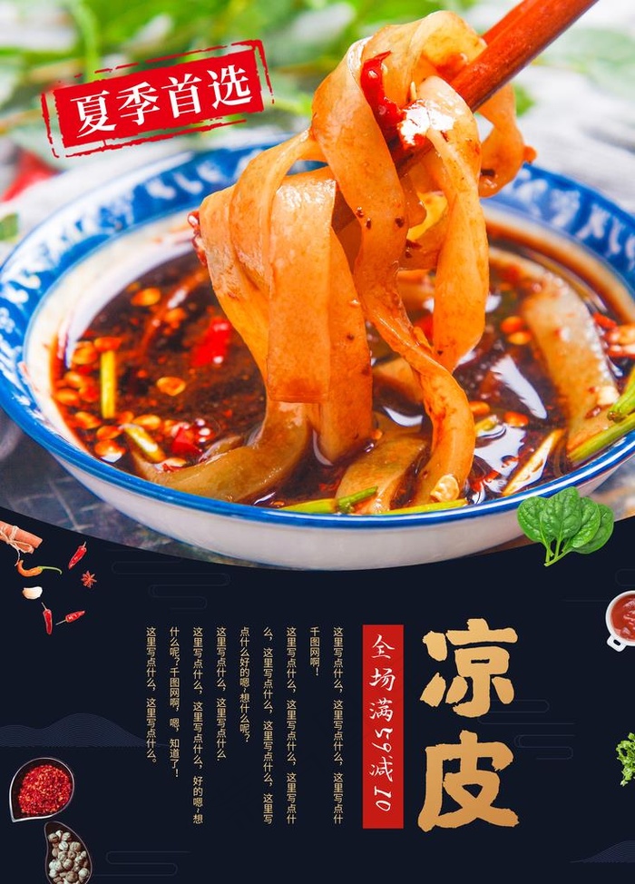 凉皮图片(3543X4724(DPI:150))psd模版下载
