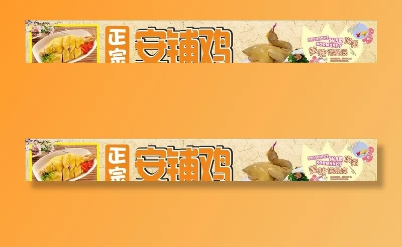 安铺鸡图片(210X297)cdr矢量模版下载