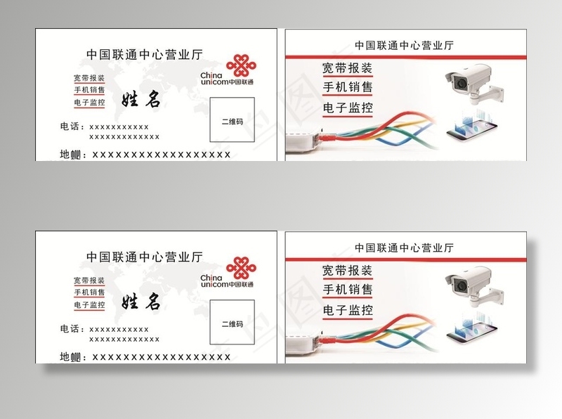 营业厅 联通名片图片cdr矢量模版下载
