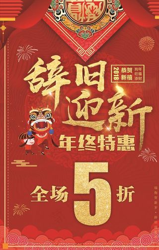 辞旧迎新图片