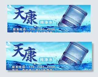 纯净水广告贴图片