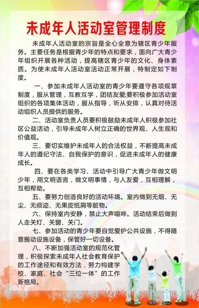 未成年人活动室管理制度图片cdr矢量模版下载