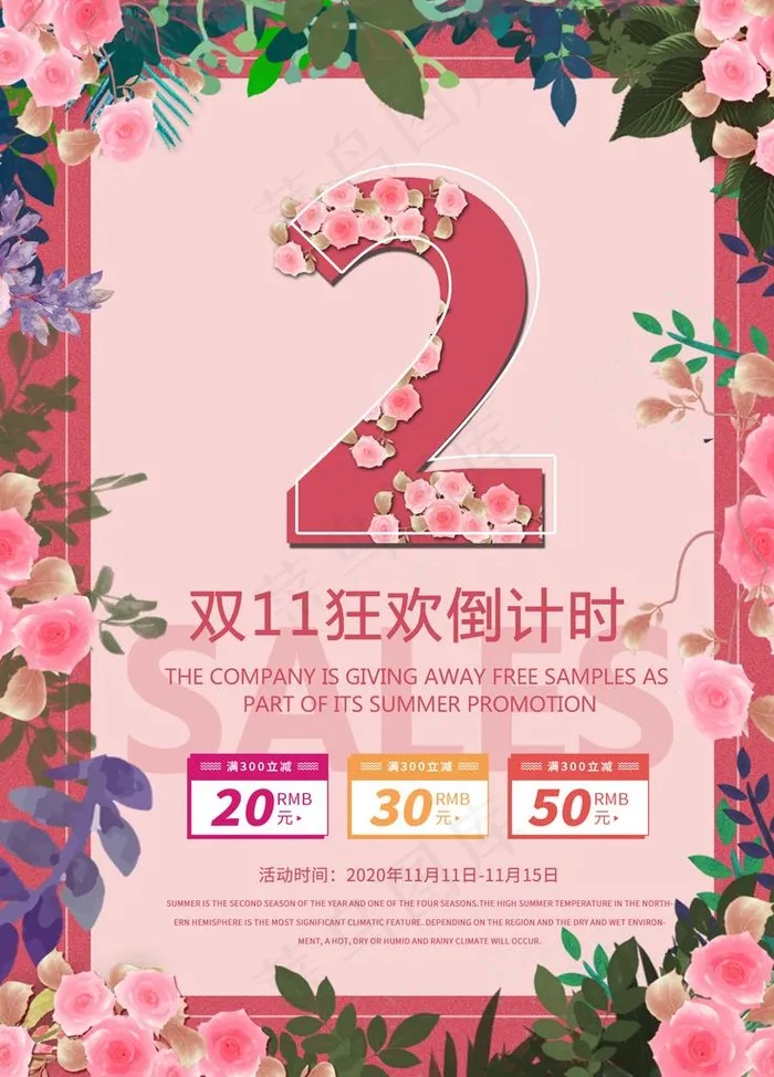 倒计时海报图片(1701X2268(DPI:72))psd模版下载