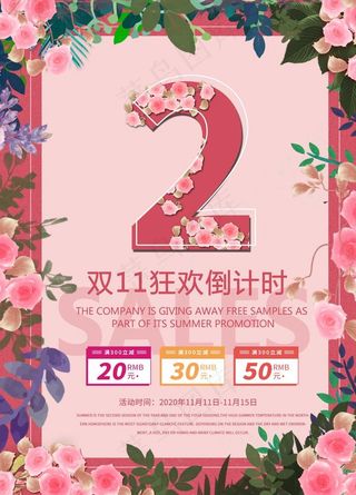 倒计时海报图片