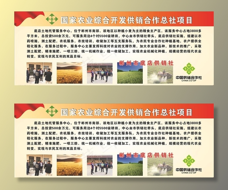 供销社  国家农业综合开发供销图片cdr矢量模版下载