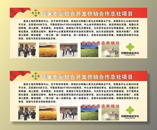 供销社  国家农业综合开发供销图片
