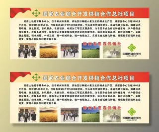 供销社  国家农业综合开发供销图片