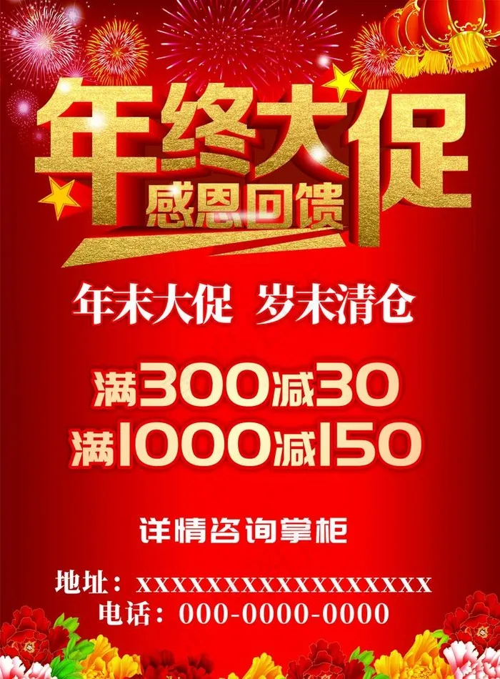 年终促销海报图片cdr矢量模版下载