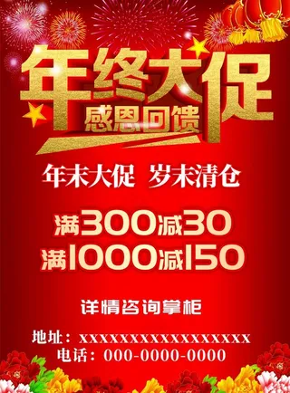 年终促销海报图片