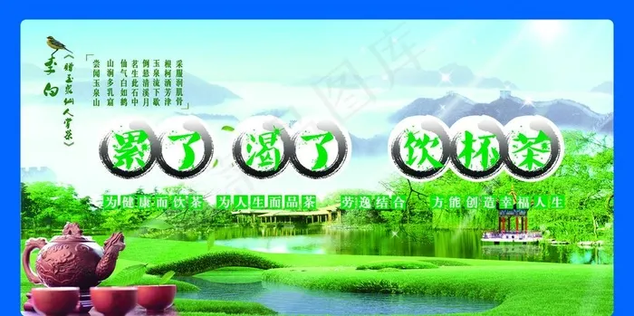 饮茶休息图片(6575X3445(DPI:50))psd模版下载