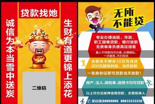 贷款海报小额贷款广告理财宣传单图片