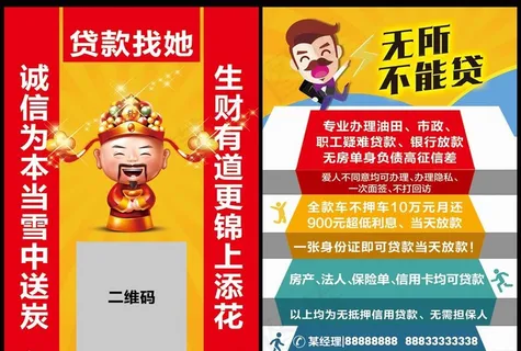 贷款海报小额贷款广告理财宣传单图片 贷款海报小额贷款广告理财宣传单图片