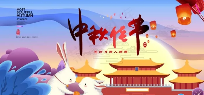中秋节海报图片(4724X2362(DPI:200))psd模版下载